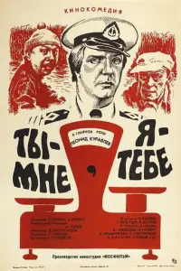 Ты - мне, я - тебе русский сериал